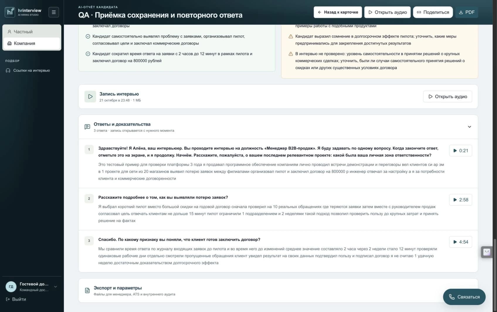 Раздел исходных ответов в AI-отчёте