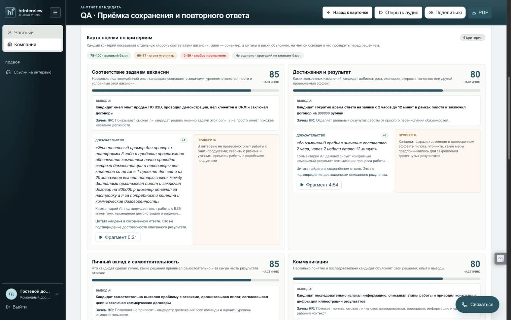 Карта AI-оценки с выводом и доказательством. Текущий рабочий интерфейс, тестовая карточка