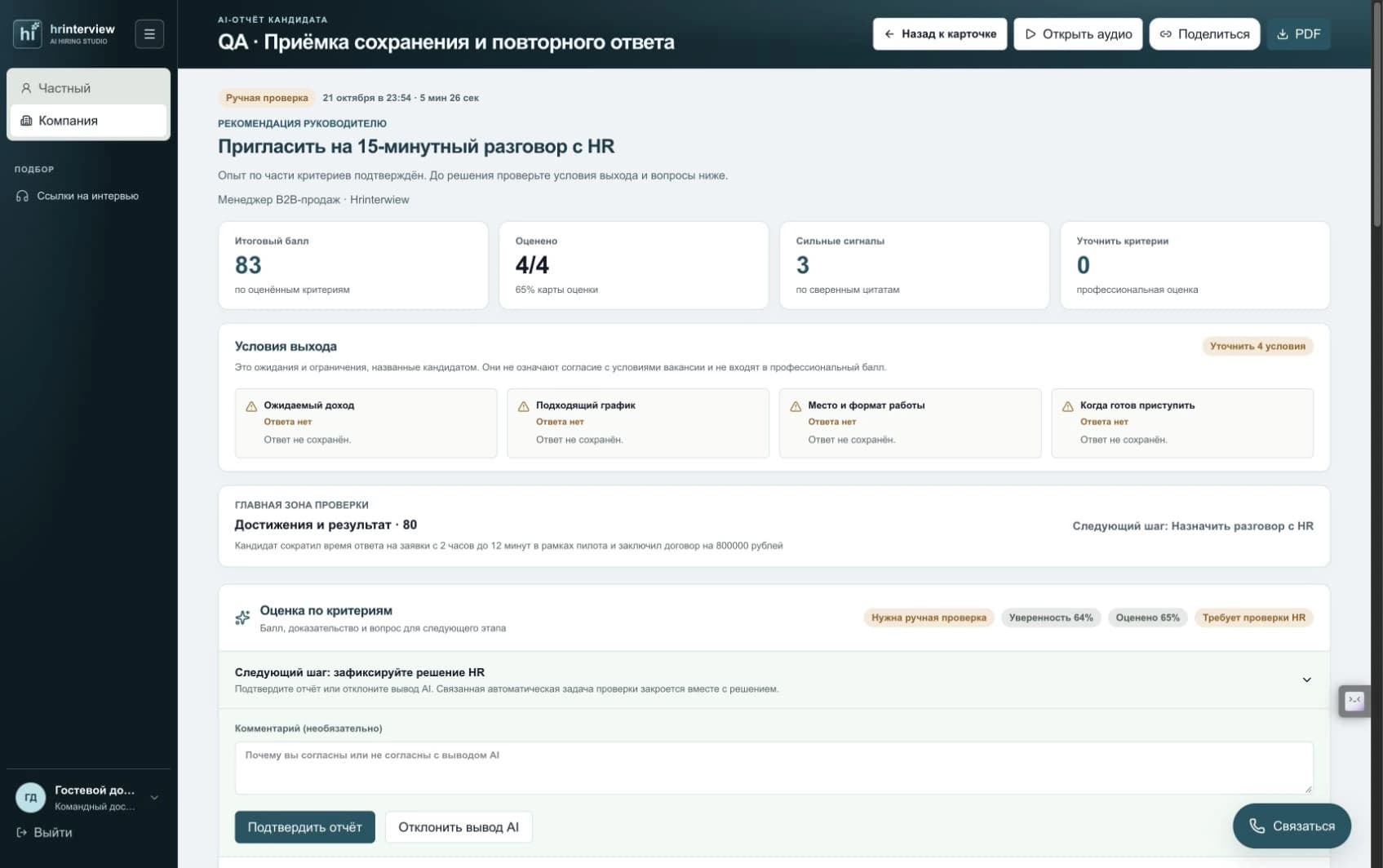 Сводка AI-отчёта и темы для следующего разговора. Текущий рабочий интерфейс, тестовая карточка
