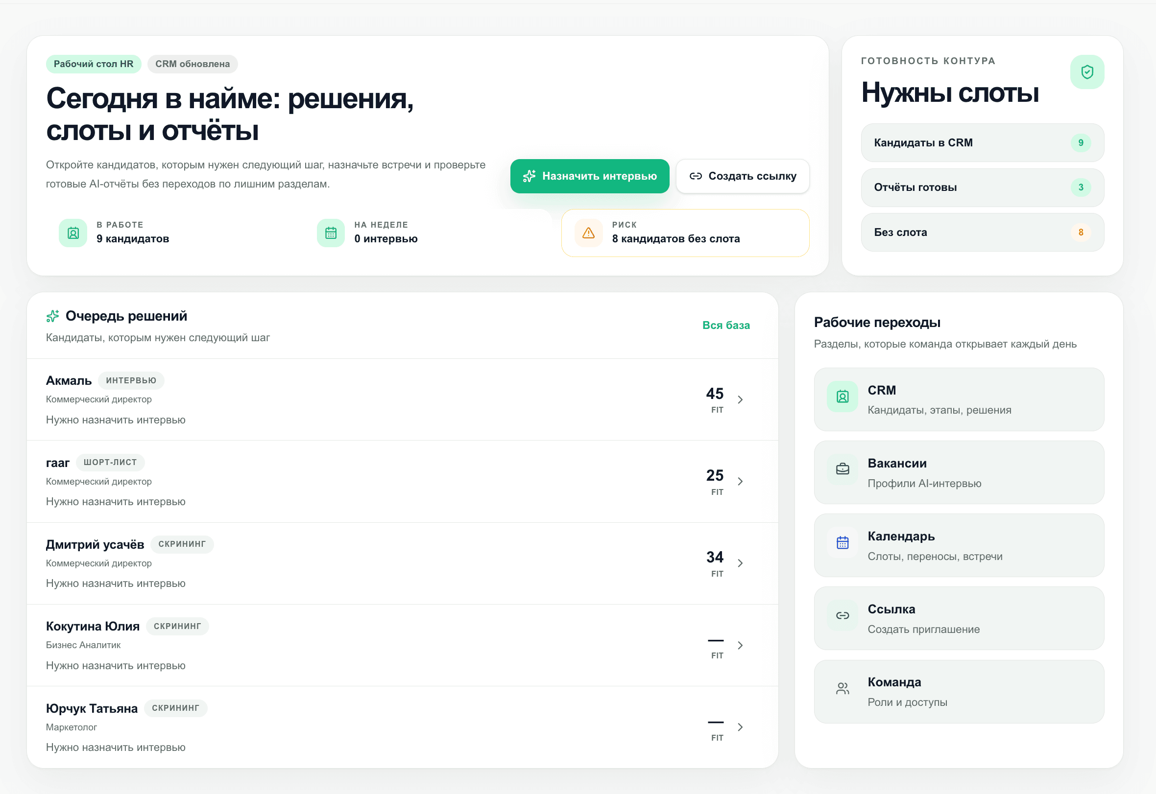 Интерфейс автоматизации рекрутинга InterviewAI