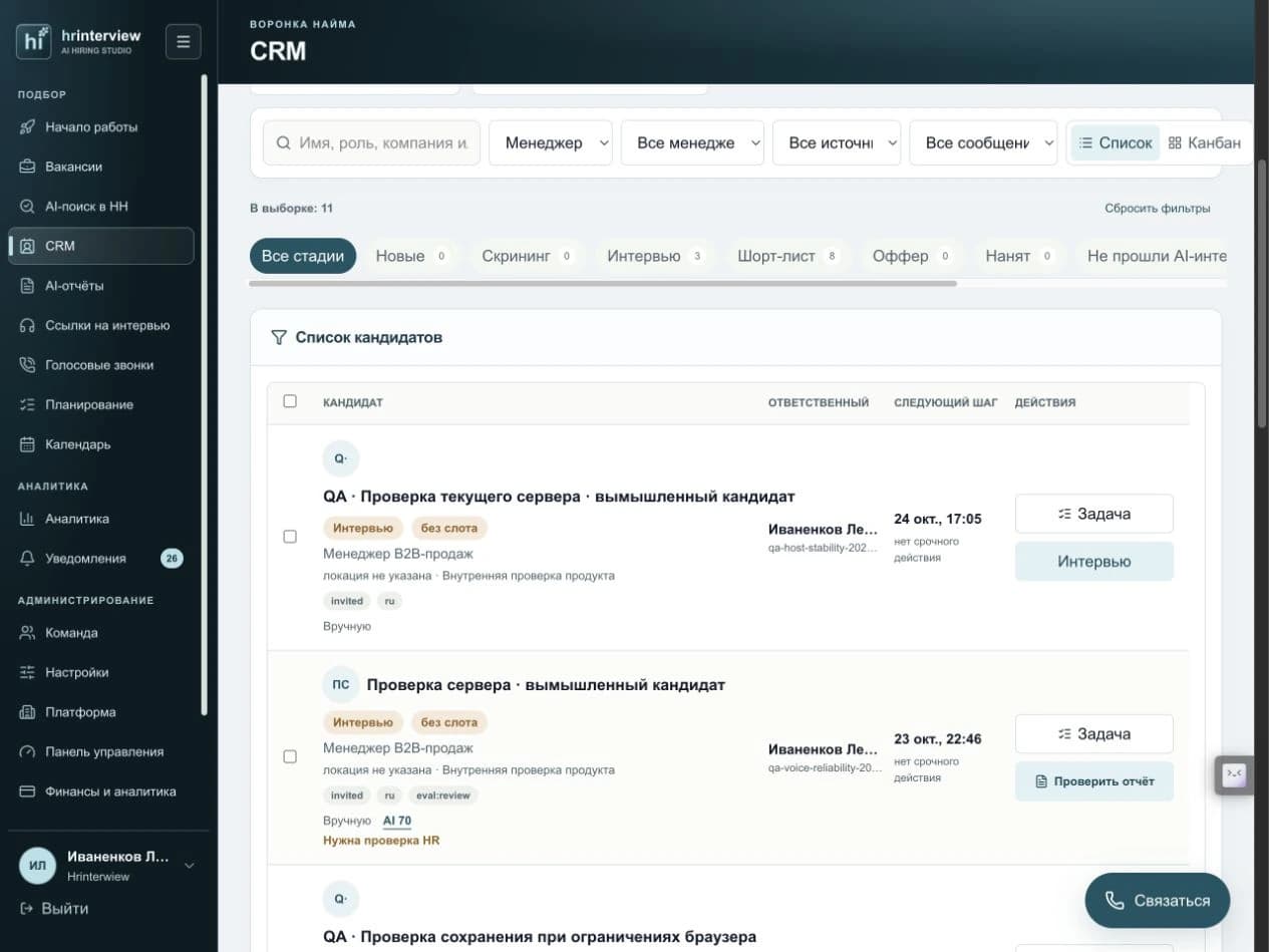Список CRM со стадией, ответственным и следующим шагом. Текущий рабочий интерфейс, тестовая карточка